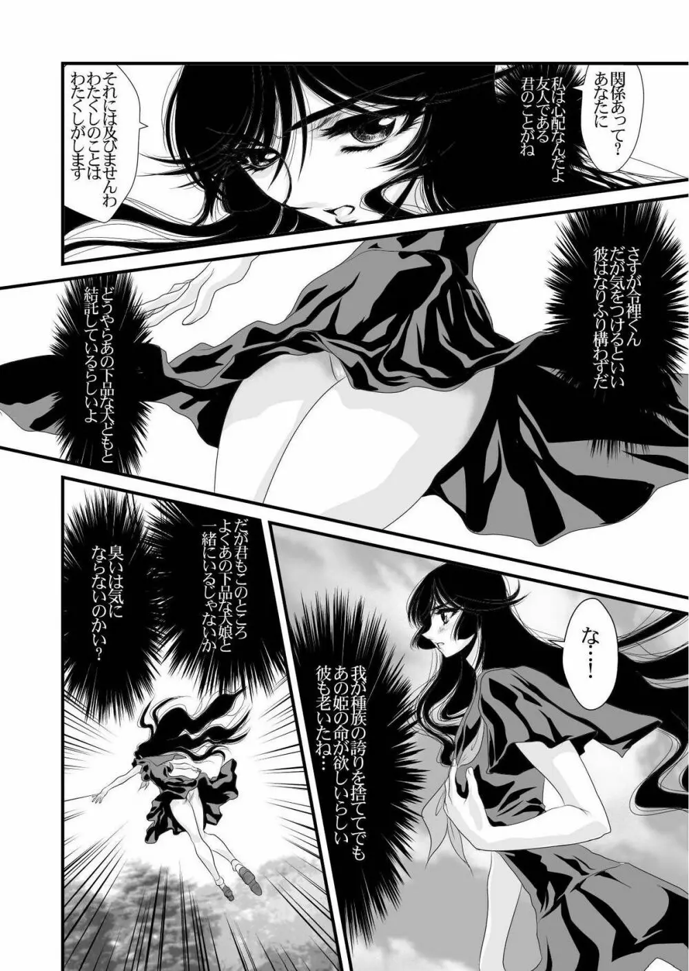 [悠理愛個人誌会 (悠理愛) QUEENS (怪物王女) [DL版] - page13