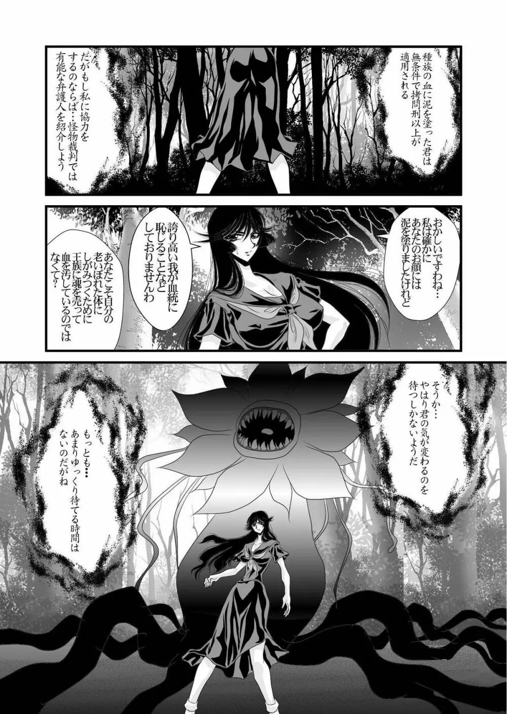 [悠理愛個人誌会 (悠理愛) QUEENS (怪物王女) [DL版] - page18