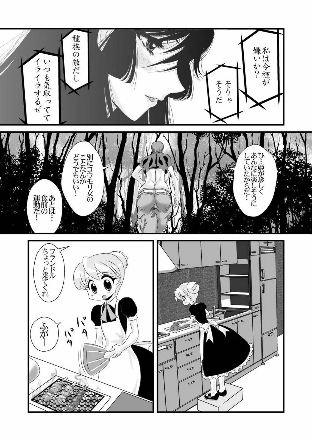 [悠理愛個人誌会 (悠理愛) QUEENS (怪物王女) [DL版] - page26