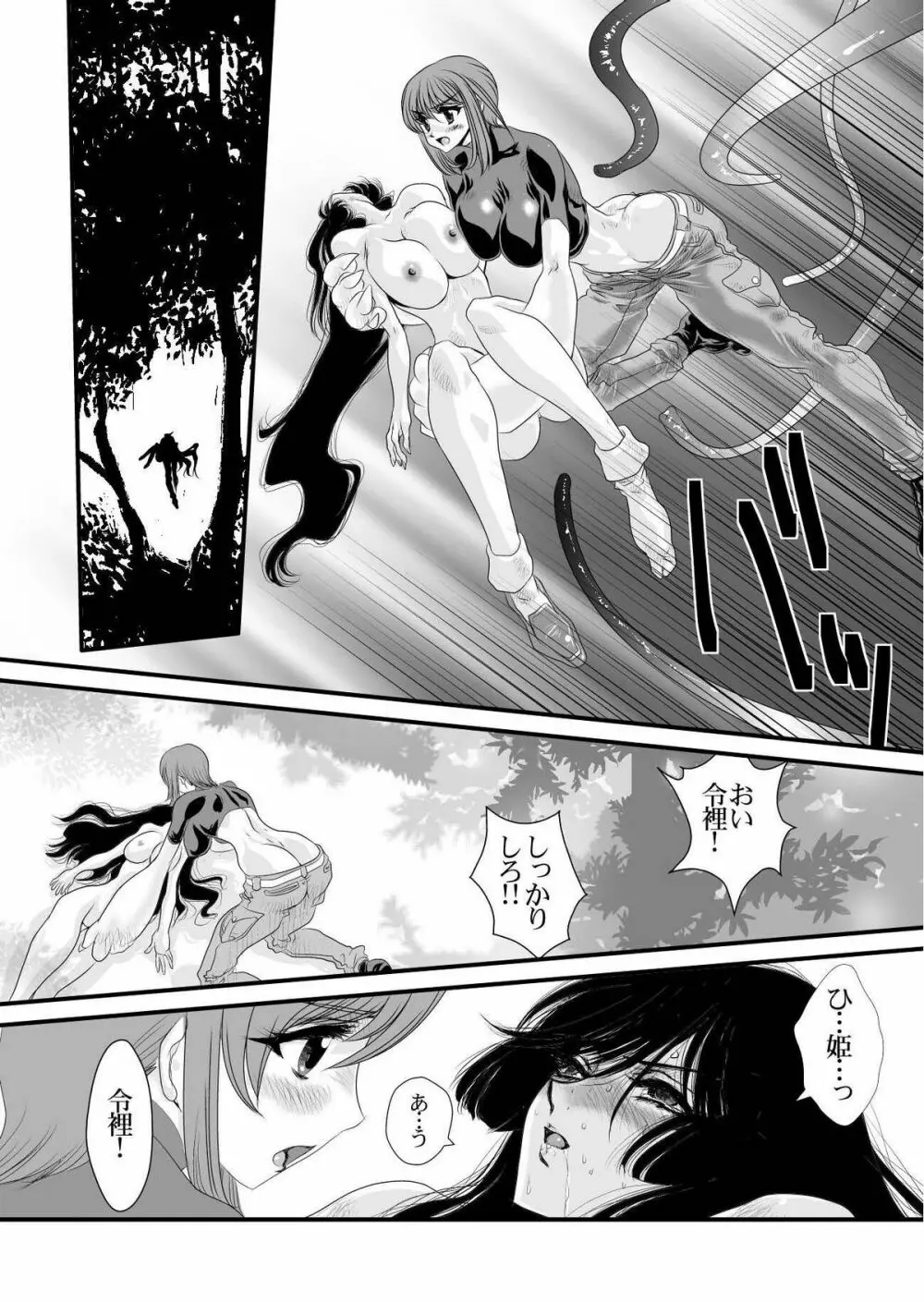 [悠理愛個人誌会 (悠理愛) QUEENS (怪物王女) [DL版] - page38