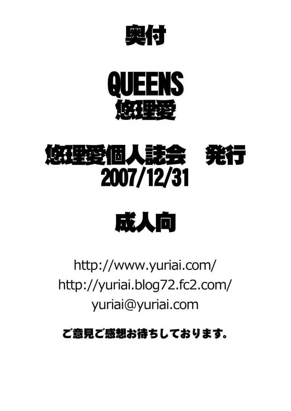 [悠理愛個人誌会 (悠理愛) QUEENS (怪物王女) [DL版] - page51