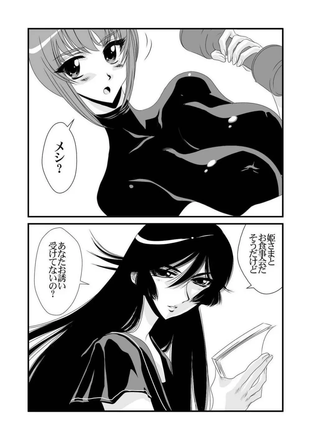 [悠理愛個人誌会 (悠理愛) QUEENS (怪物王女) [DL版] - page6