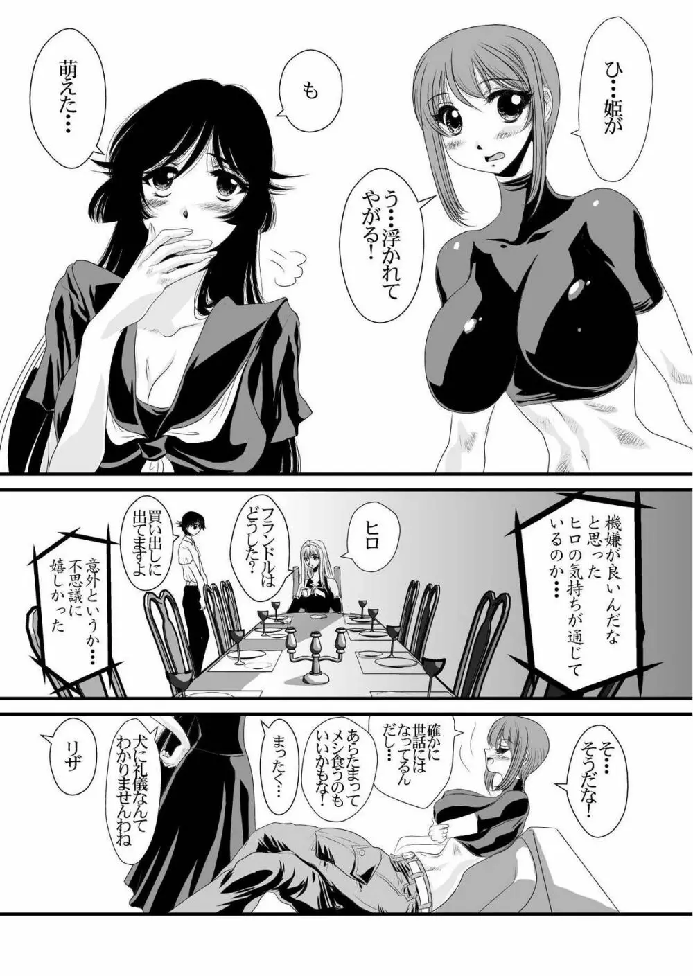 [悠理愛個人誌会 (悠理愛) QUEENS (怪物王女) [DL版] - page9