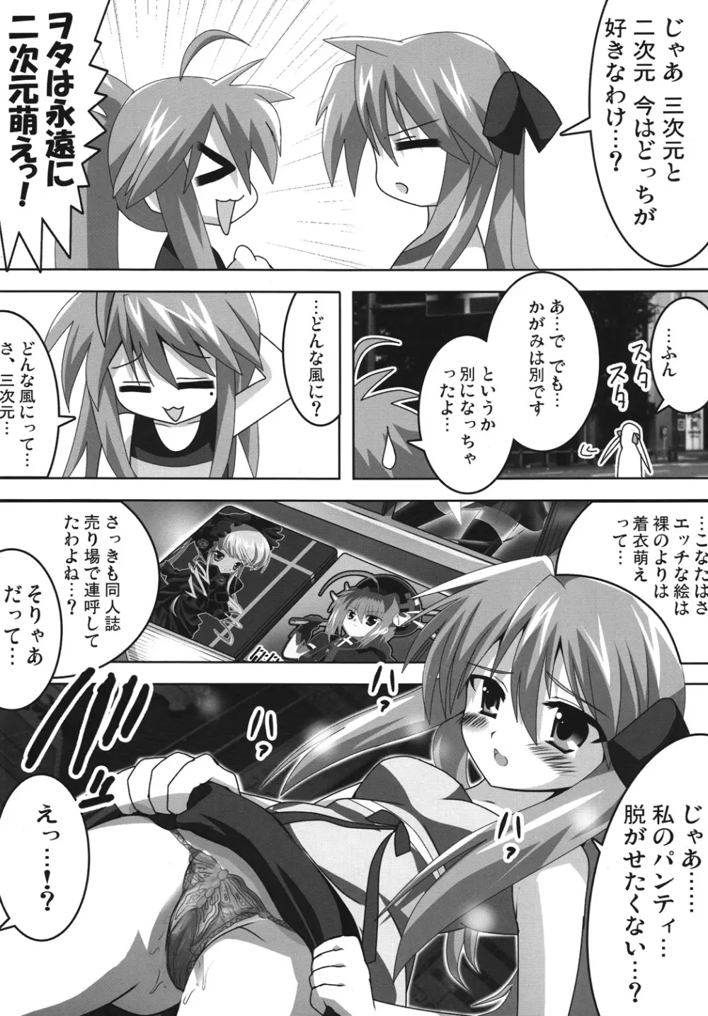 アキバdeらき☆すた - page10