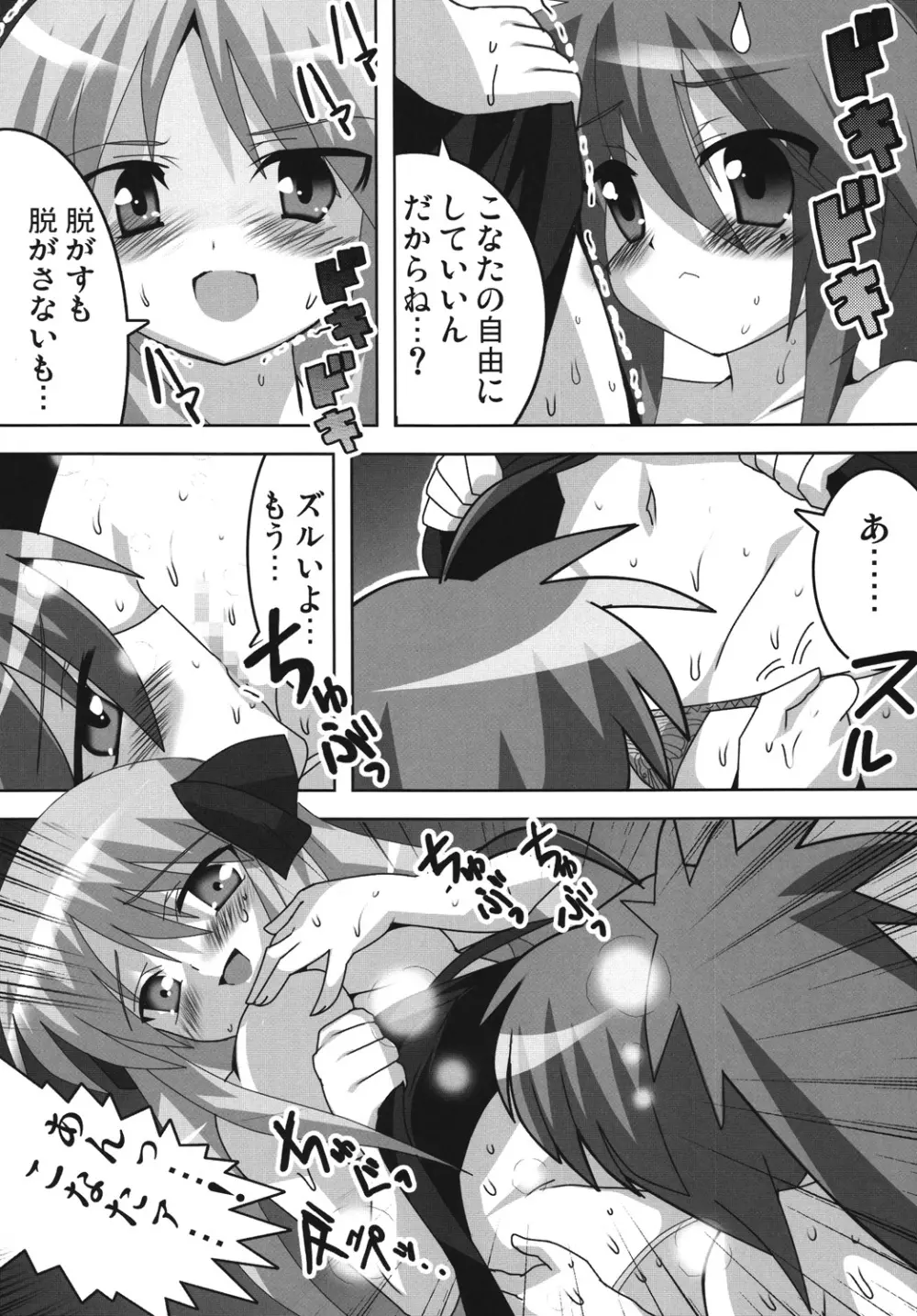 アキバdeらき☆すた - page11