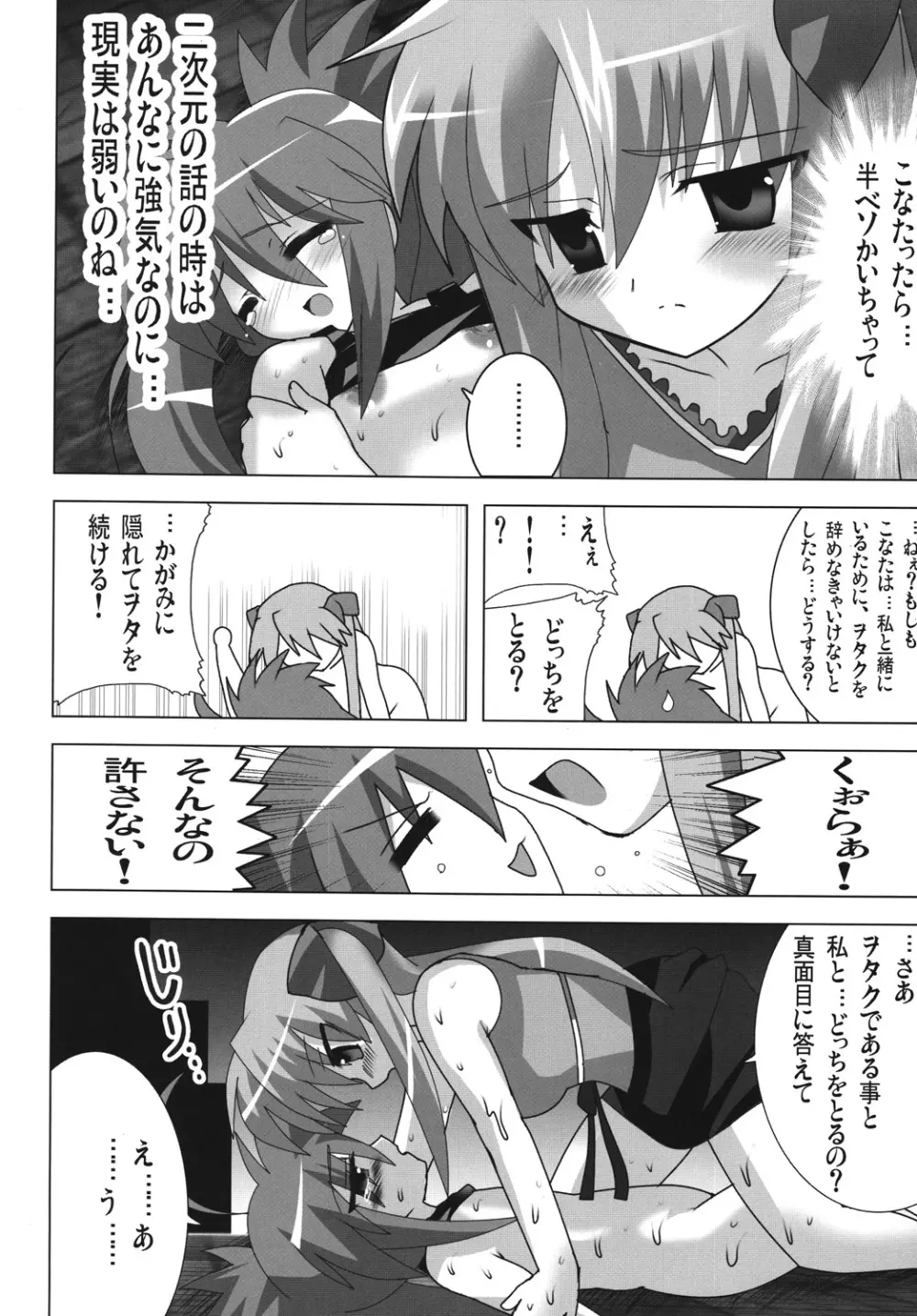 アキバdeらき☆すた - page13