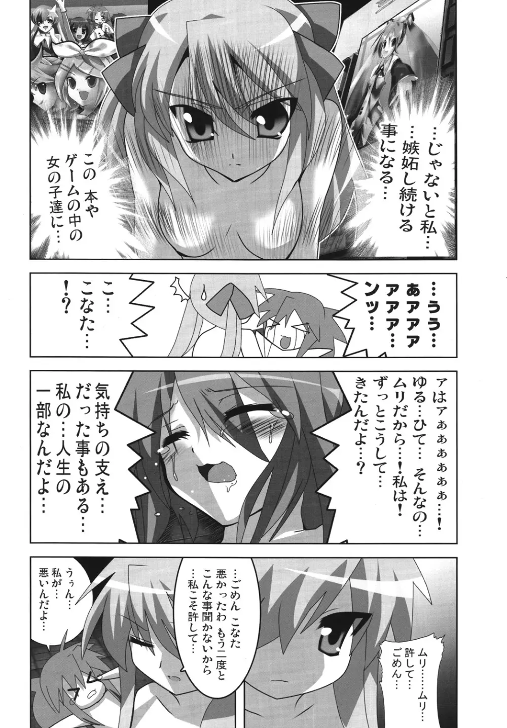 アキバdeらき☆すた - page14