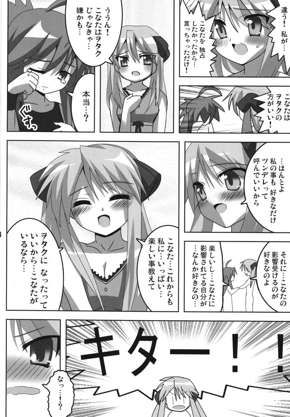 アキバdeらき☆すた - page15