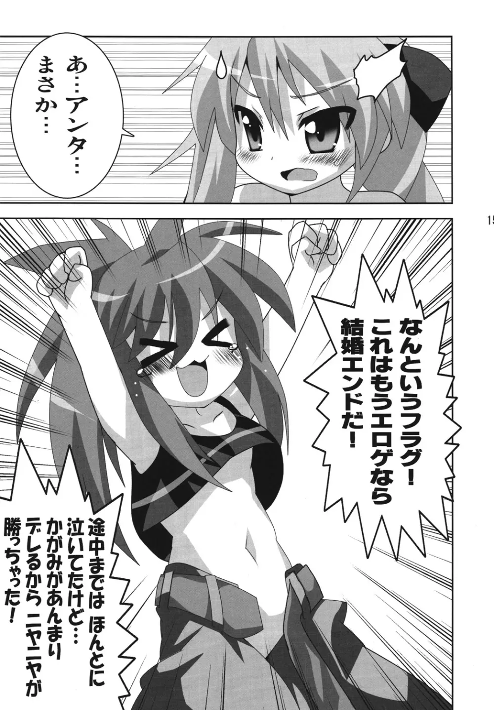 アキバdeらき☆すた - page16