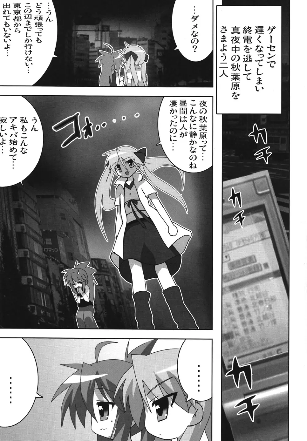 アキバdeらき☆すた - page2