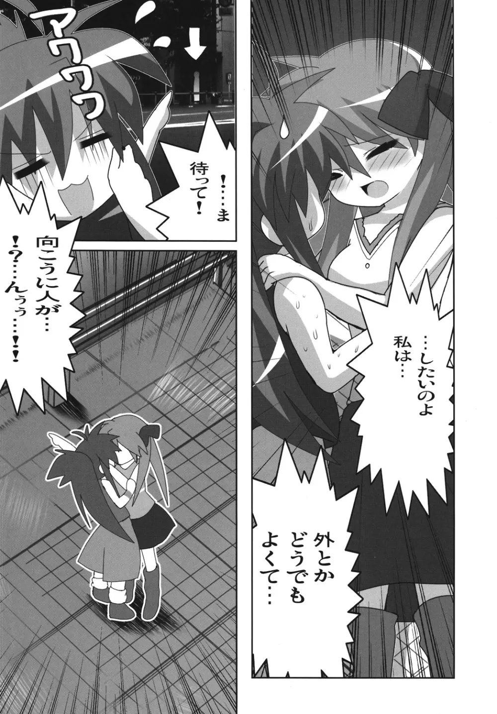 アキバdeらき☆すた - page6