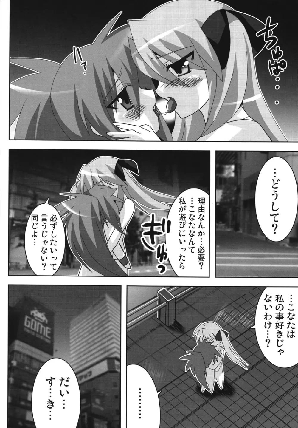 アキバdeらき☆すた - page7