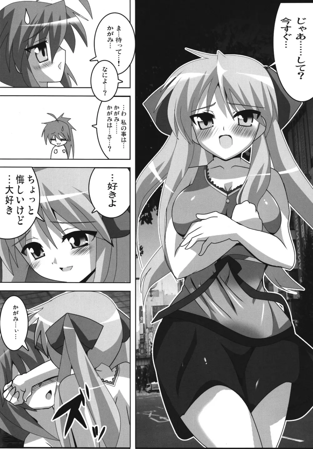 アキバdeらき☆すた - page8