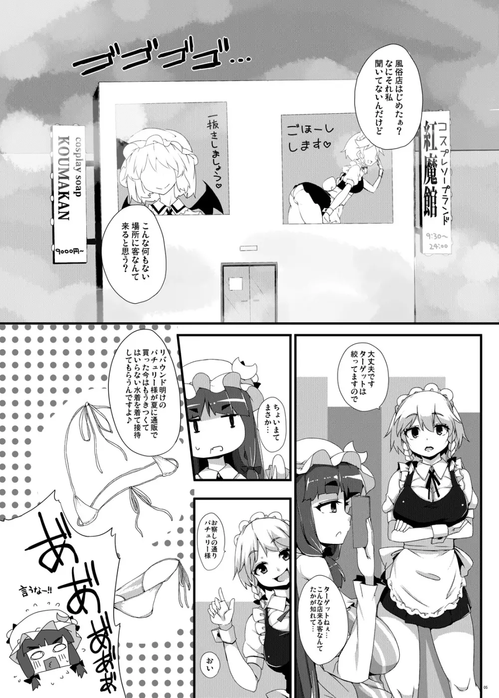 紅魔館へようこそ - page5