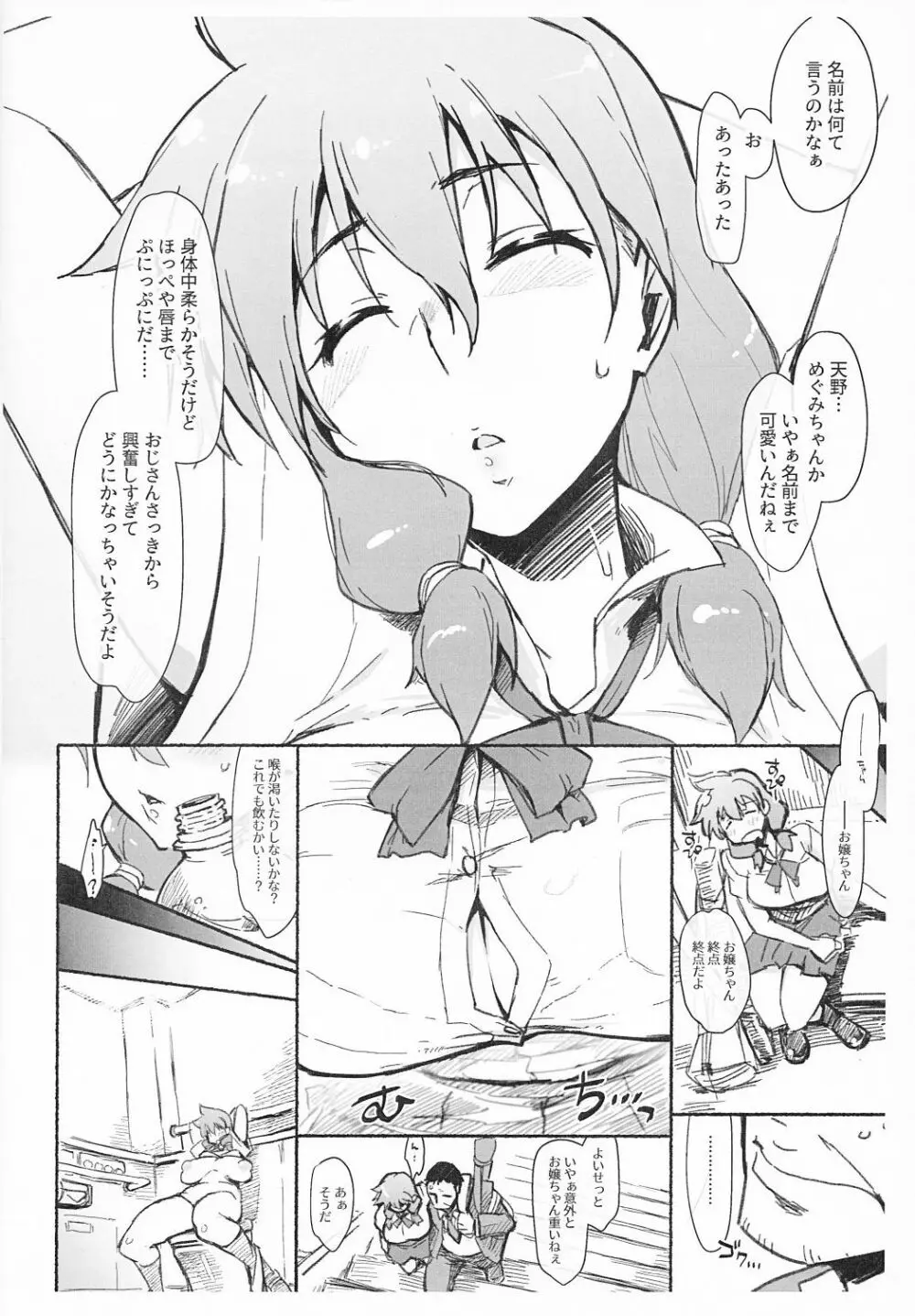 スキだらけだから… - page3