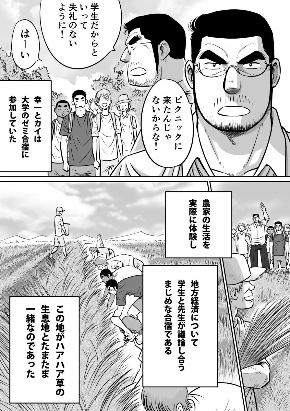 オレん家の魔法使い3 -惚れ薬大作戦！- - page13