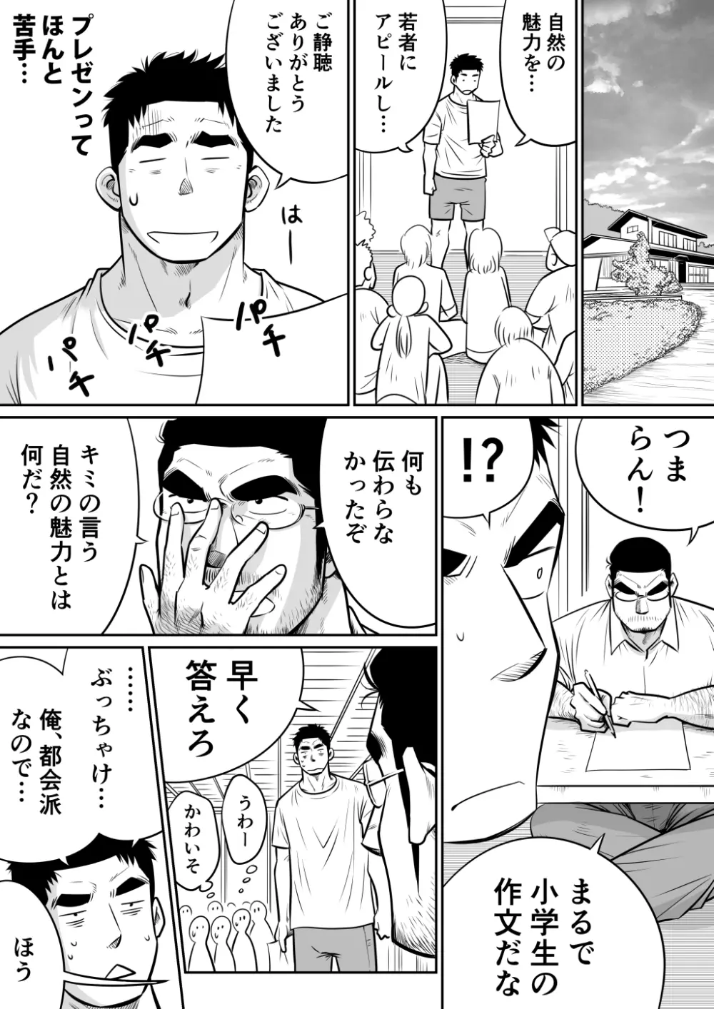 オレん家の魔法使い3 -惚れ薬大作戦！- - page18