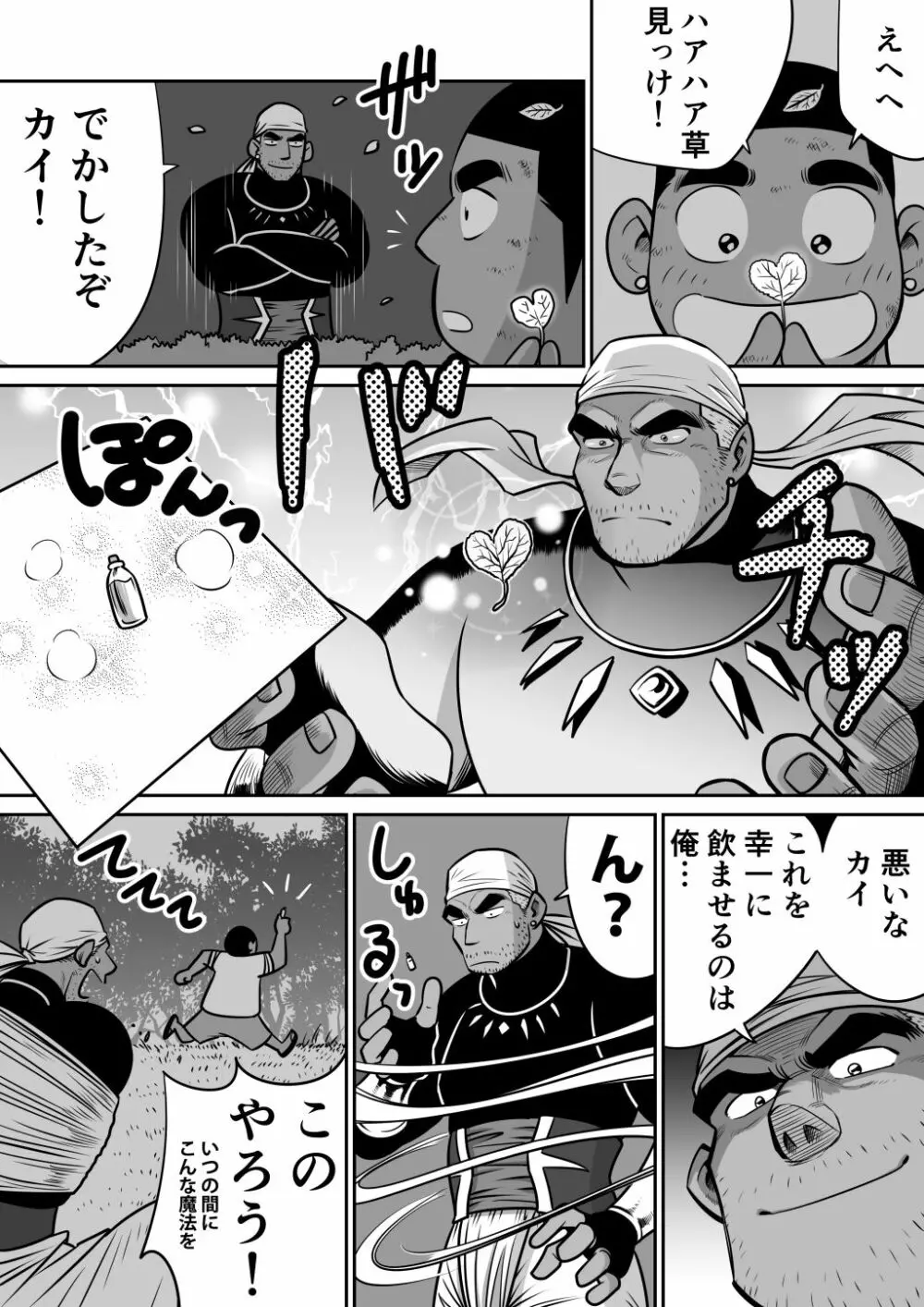 オレん家の魔法使い3 -惚れ薬大作戦！- - page22