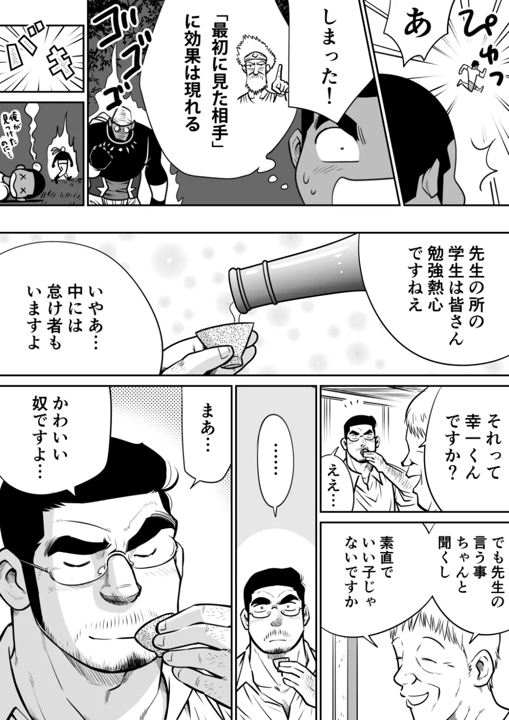 オレん家の魔法使い3 -惚れ薬大作戦！- - page24