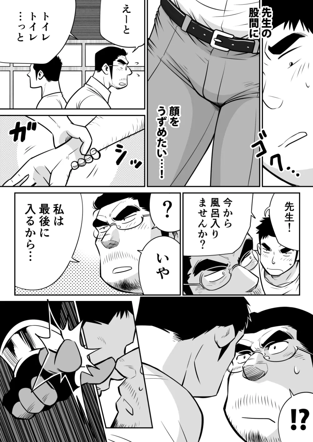 オレん家の魔法使い3 -惚れ薬大作戦！- - page28