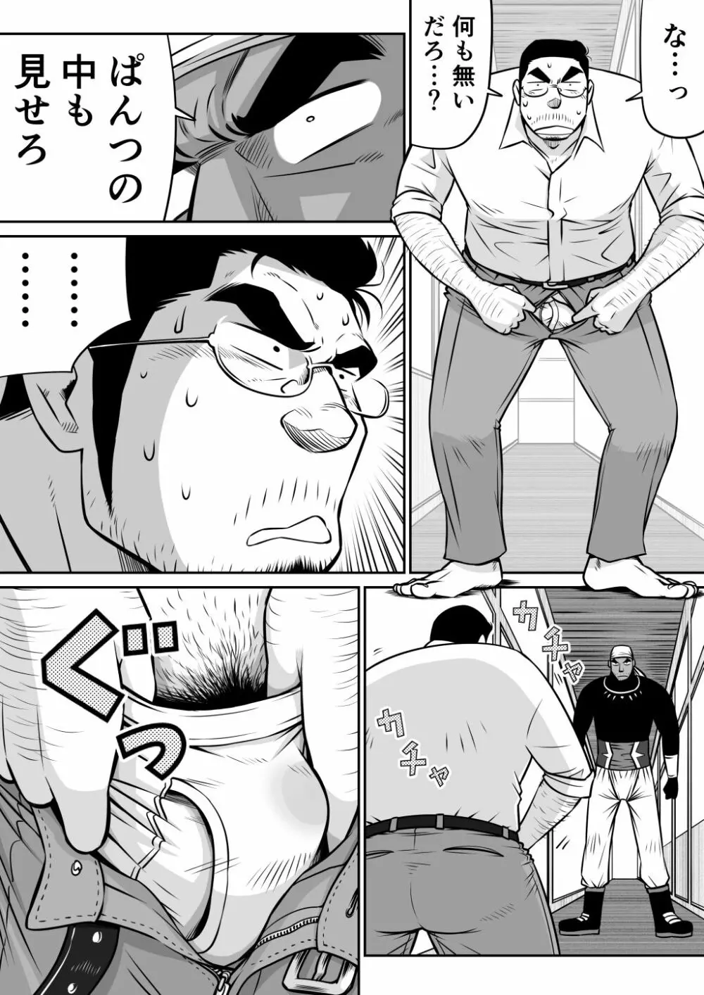 オレん家の魔法使い3 -惚れ薬大作戦！- - page34