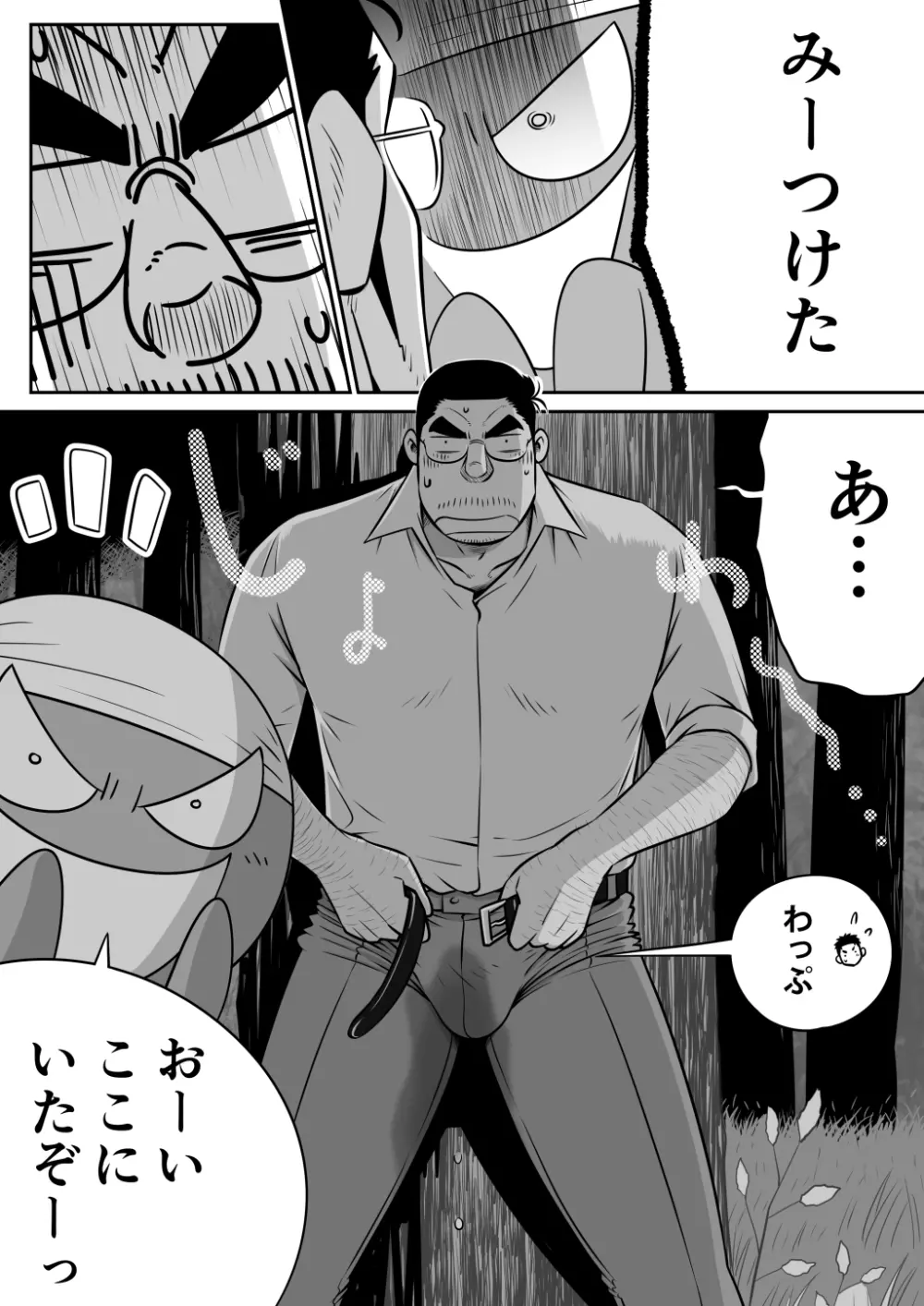 オレん家の魔法使い3 -惚れ薬大作戦！- - page40