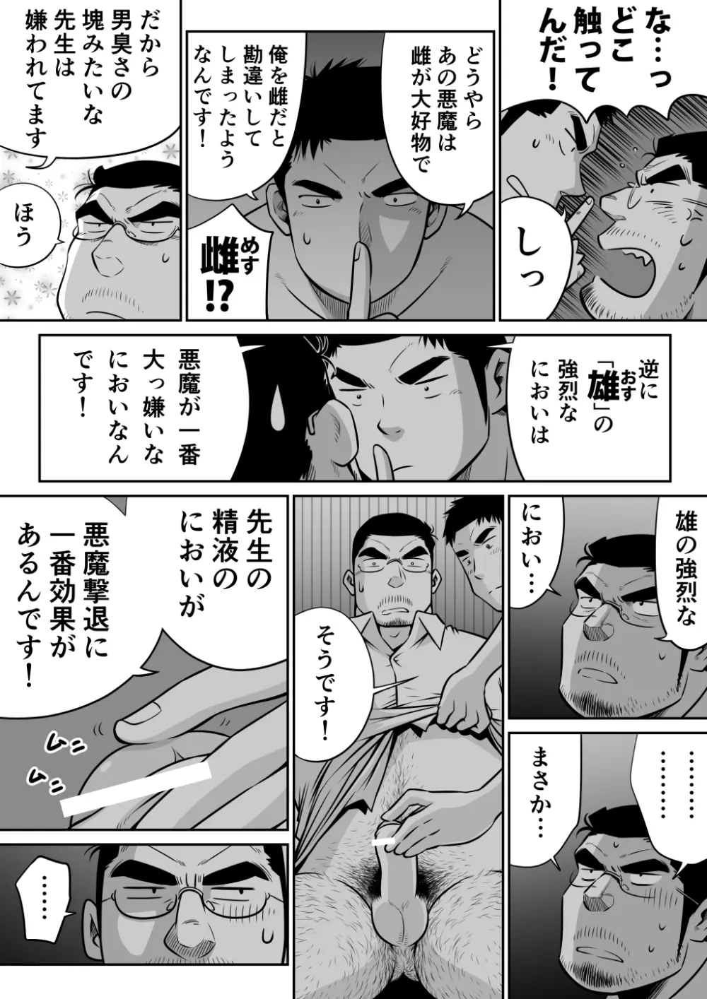 オレん家の魔法使い3 -惚れ薬大作戦！- - page45