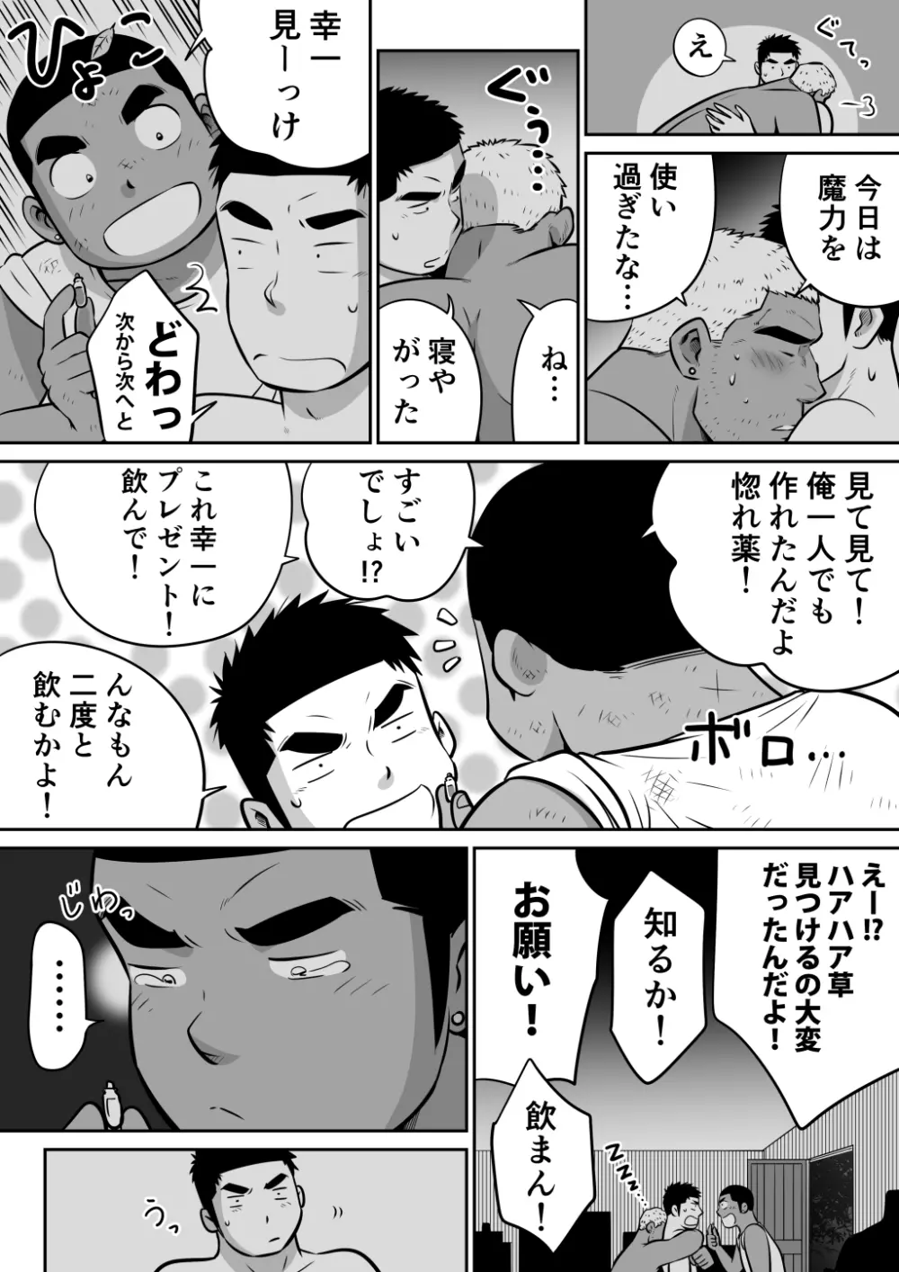 オレん家の魔法使い3 -惚れ薬大作戦！- - page65