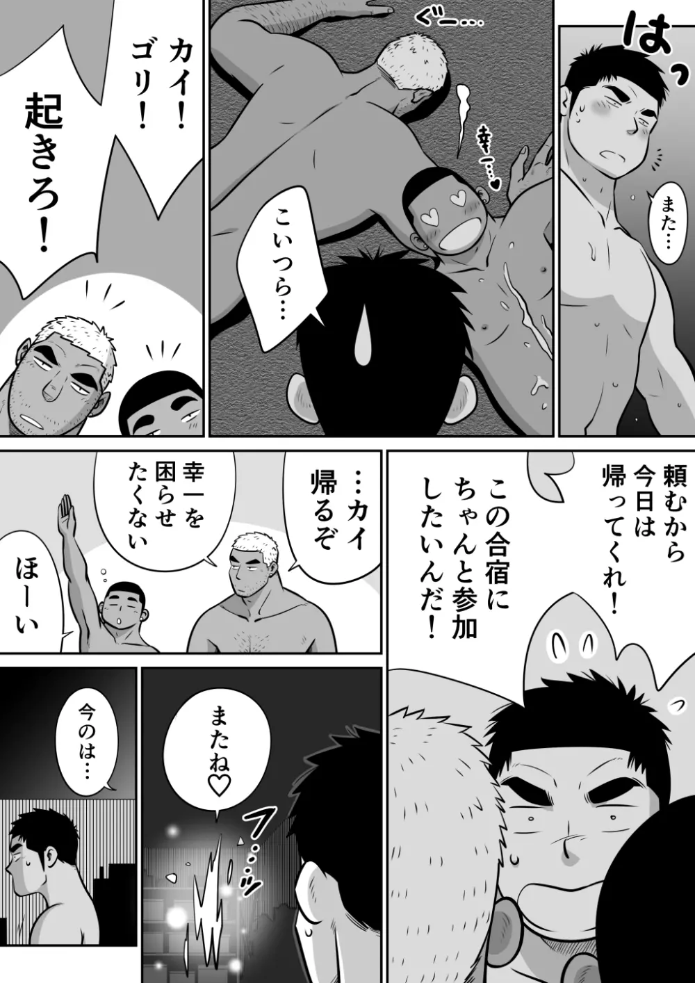 オレん家の魔法使い3 -惚れ薬大作戦！- - page71