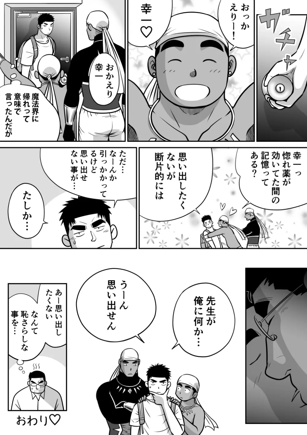 オレん家の魔法使い3 -惚れ薬大作戦！- - page75