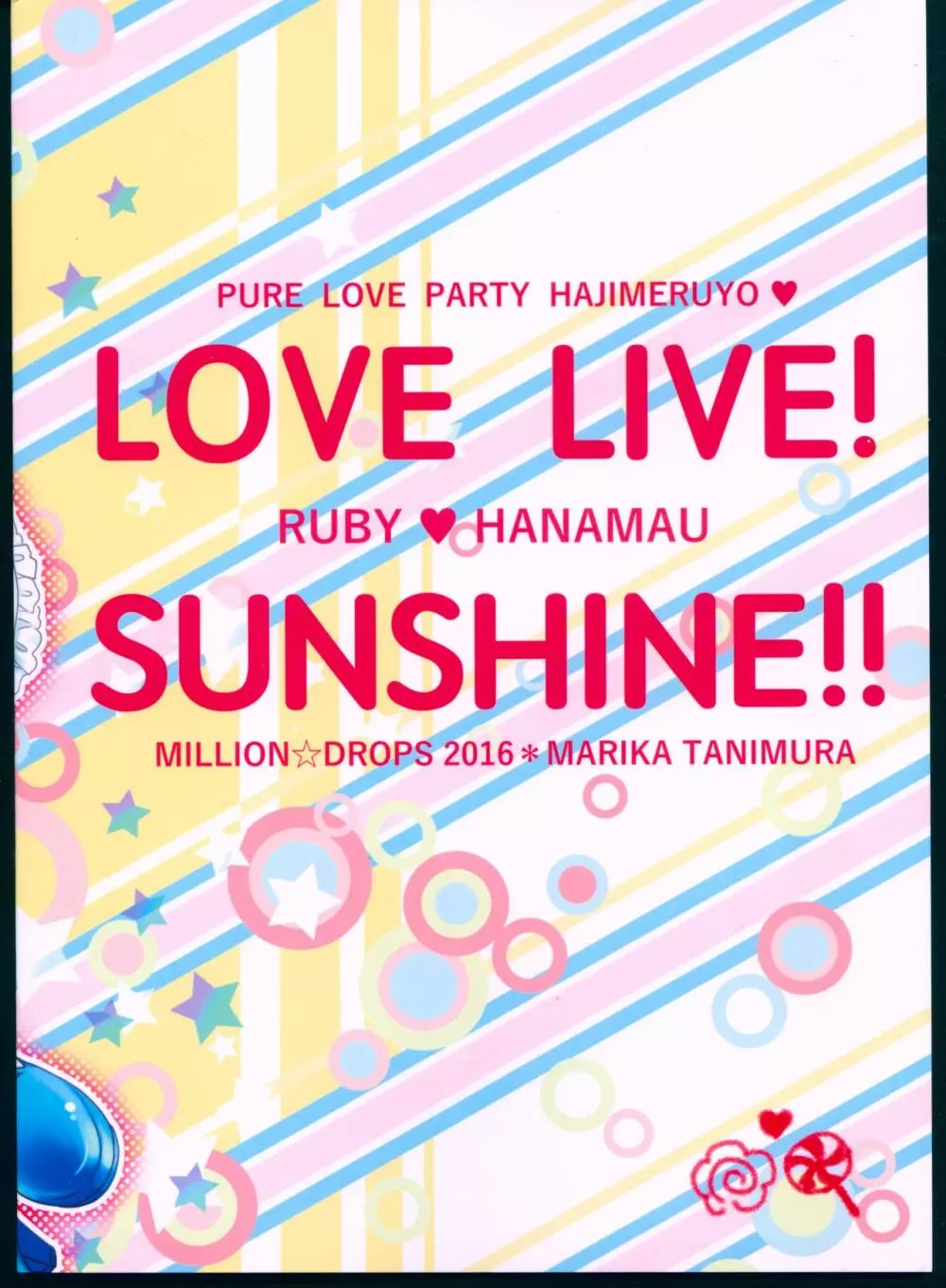 Pure Love Party はじめるよ - page2