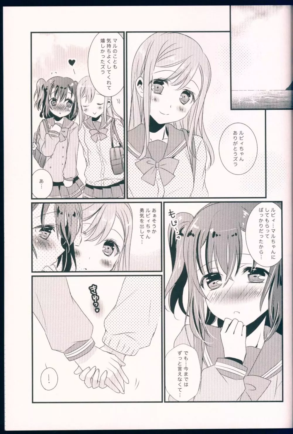 Pure Love Party はじめるよ - page21