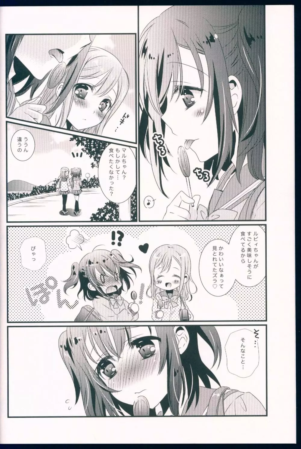 Pure Love Party はじめるよ - page6