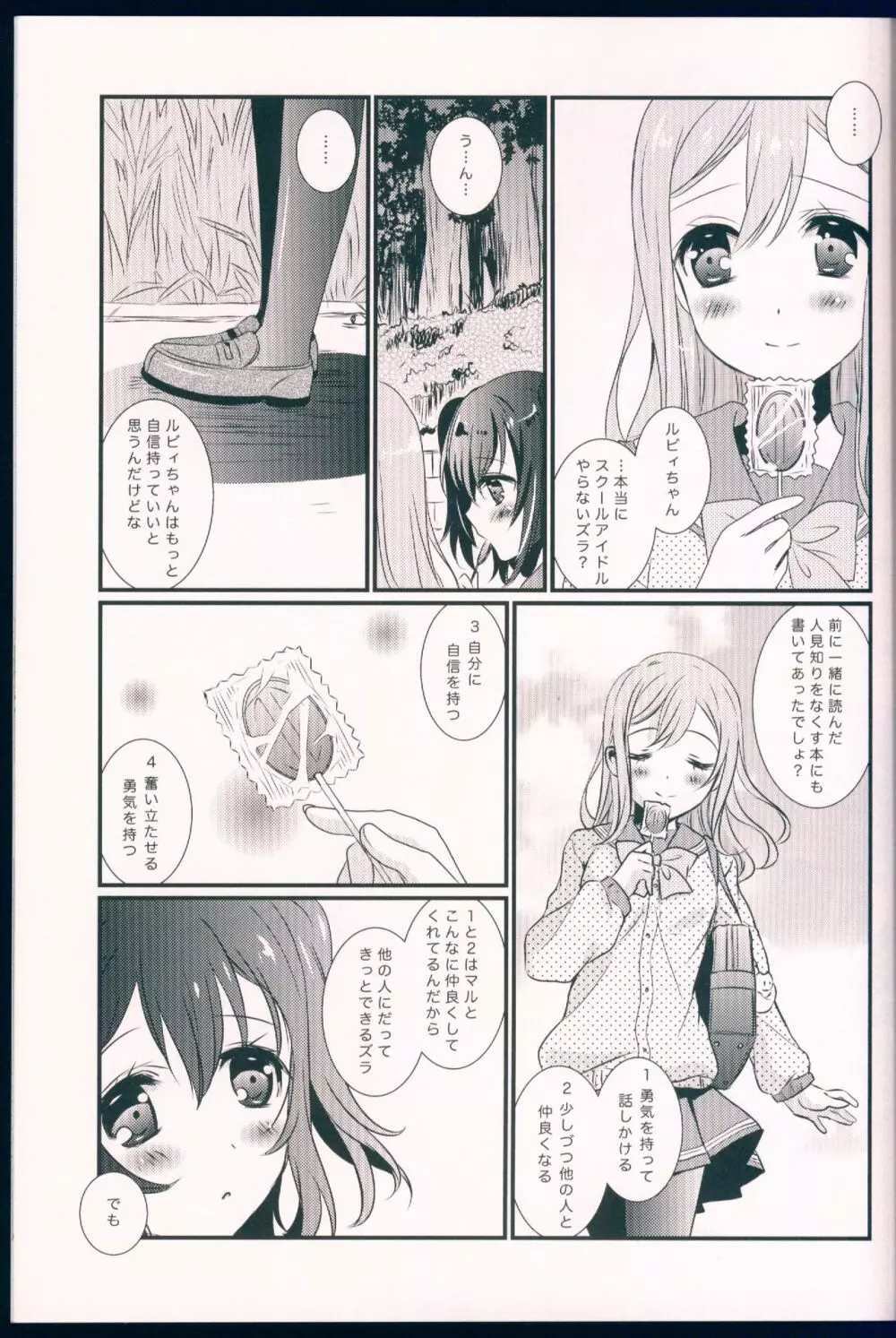 Pure Love Party はじめるよ - page7