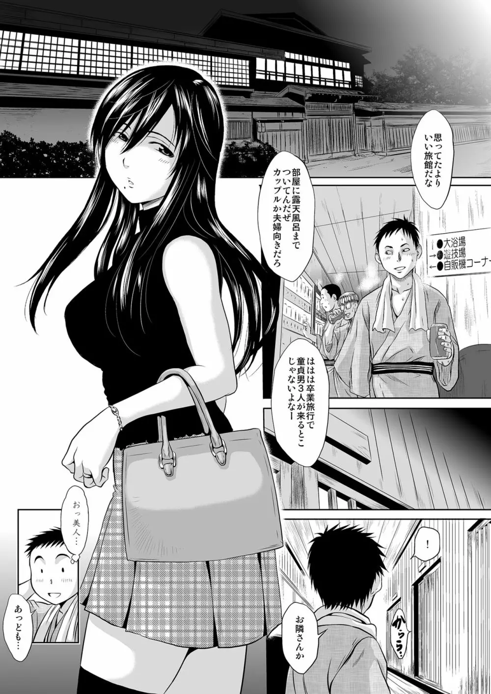 この人妻、酩酊につき～温泉旅館、過チノ一夜 - page2