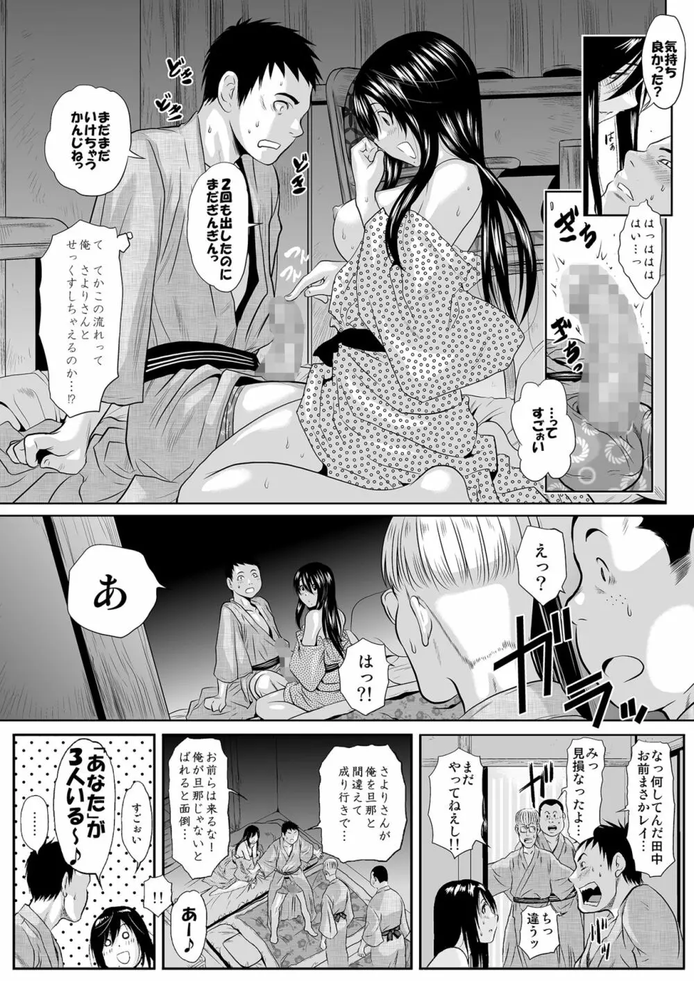 この人妻、酩酊につき～温泉旅館、過チノ一夜 - page25