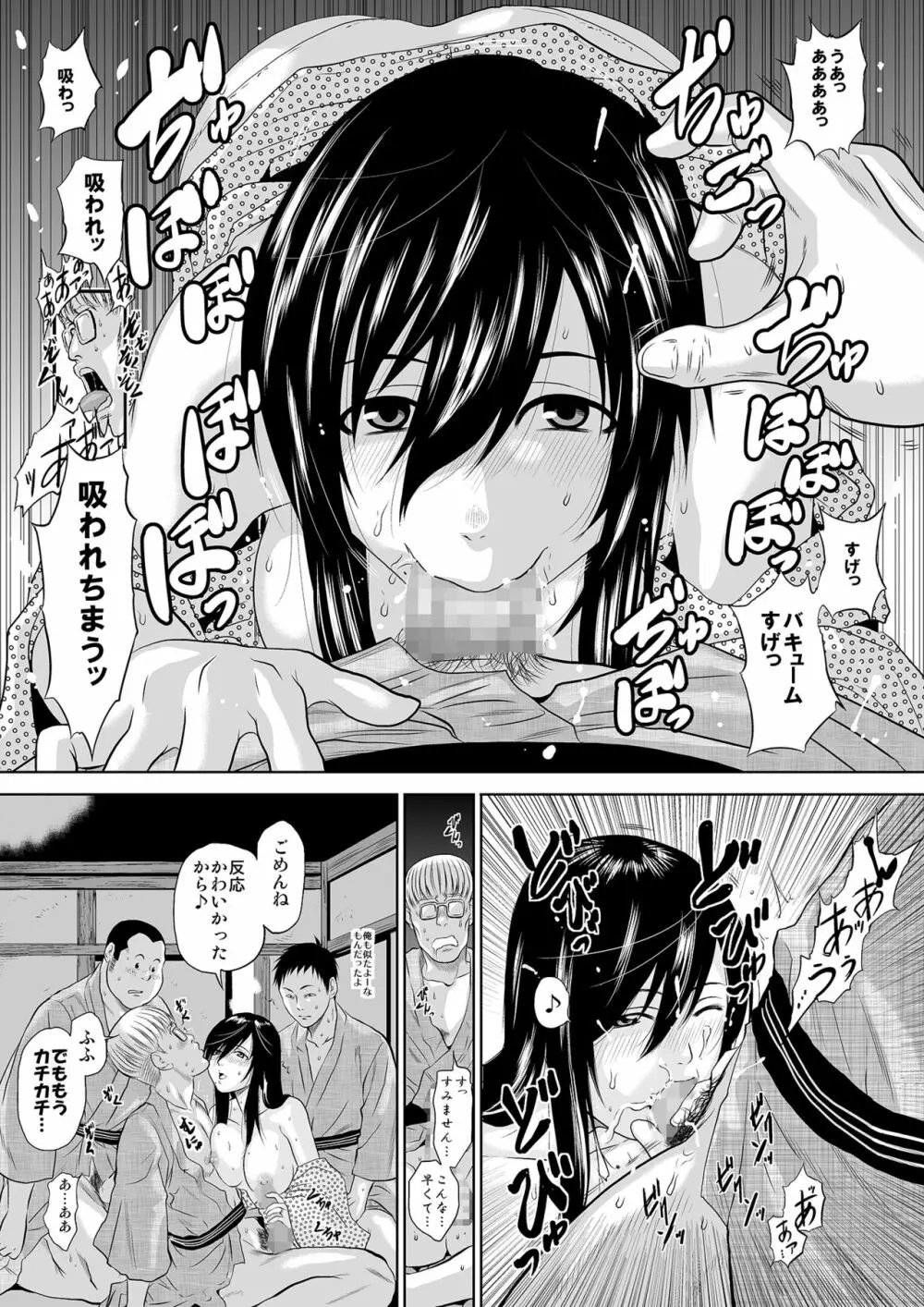 この人妻、酩酊につき～温泉旅館、過チノ一夜 - page34