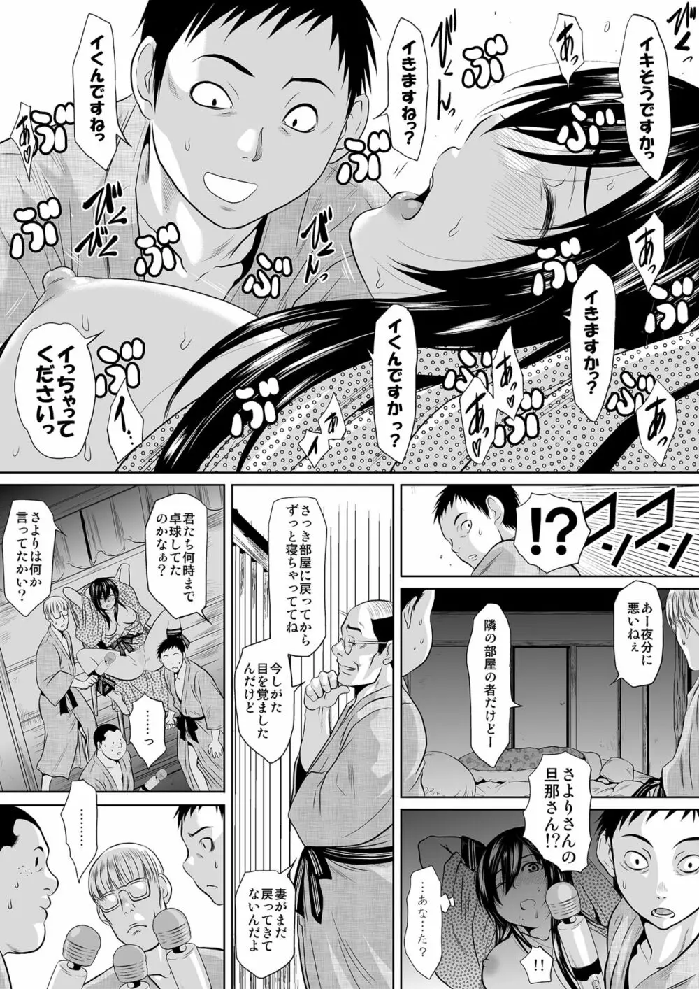 この人妻、酩酊につき～温泉旅館、過チノ一夜 - page68