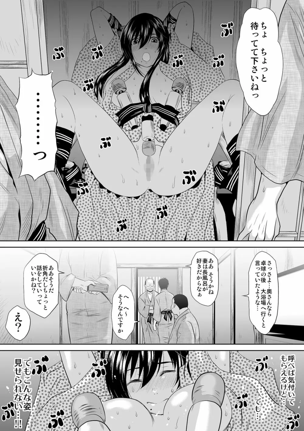 この人妻、酩酊につき～温泉旅館、過チノ一夜 - page69