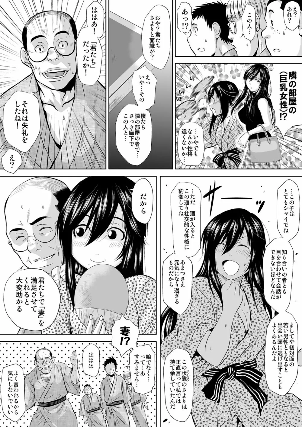 この人妻、酩酊につき～温泉旅館、過チノ一夜 - page7