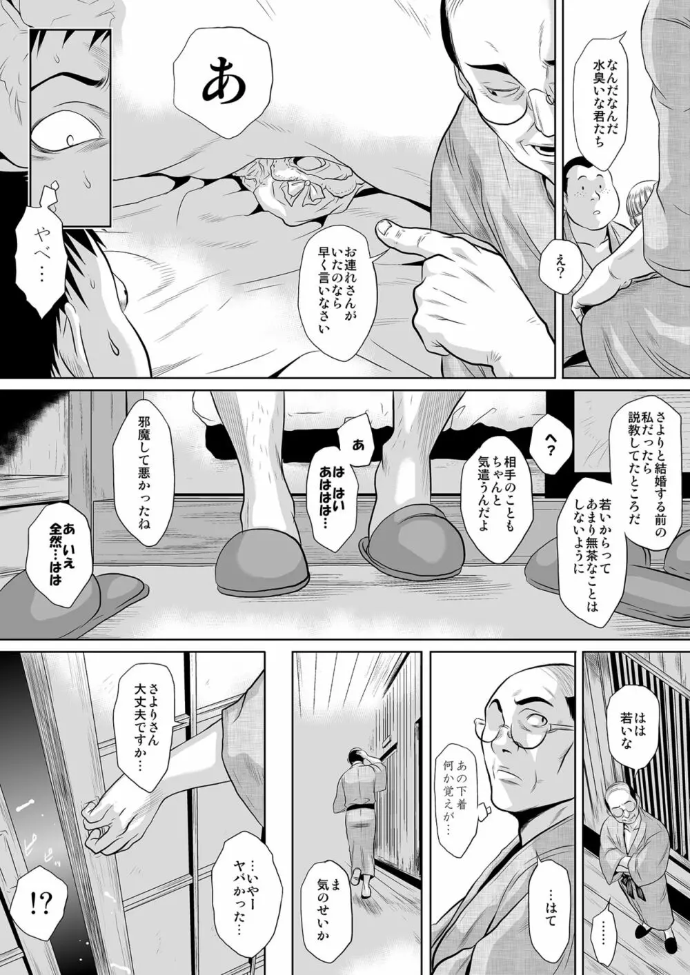 この人妻、酩酊につき～温泉旅館、過チノ一夜 - page72