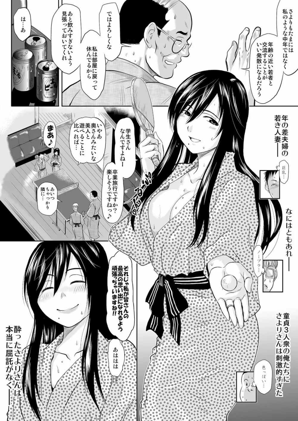 この人妻、酩酊につき～温泉旅館、過チノ一夜 - page8