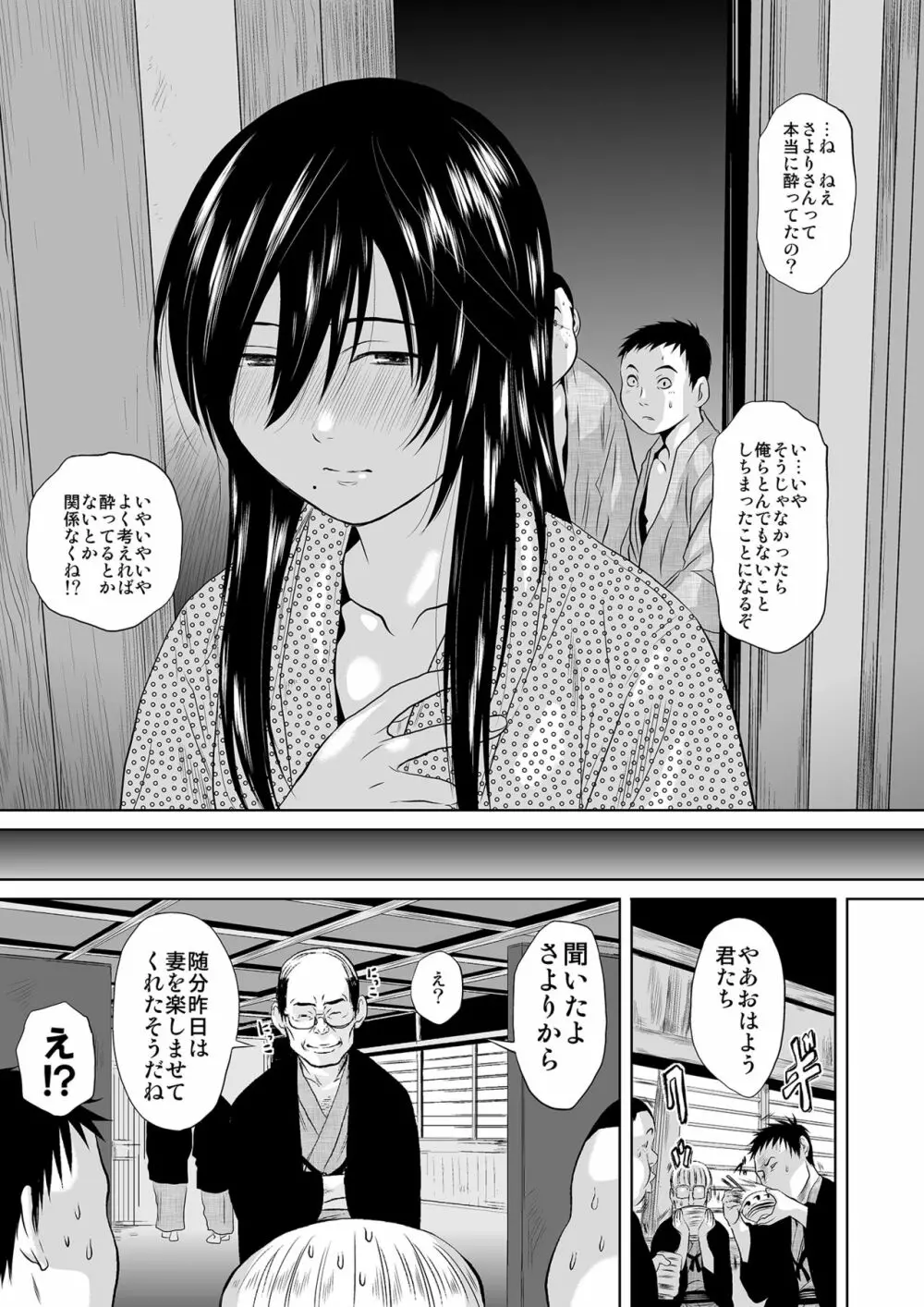 この人妻、酩酊につき～温泉旅館、過チノ一夜 - page83