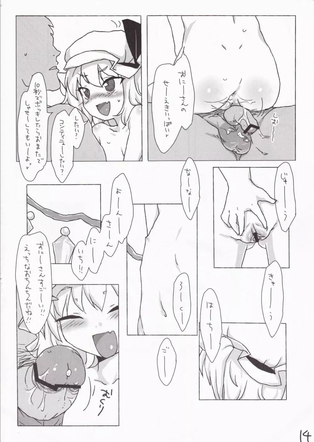 フランちゃんにはかなわない。 - page13