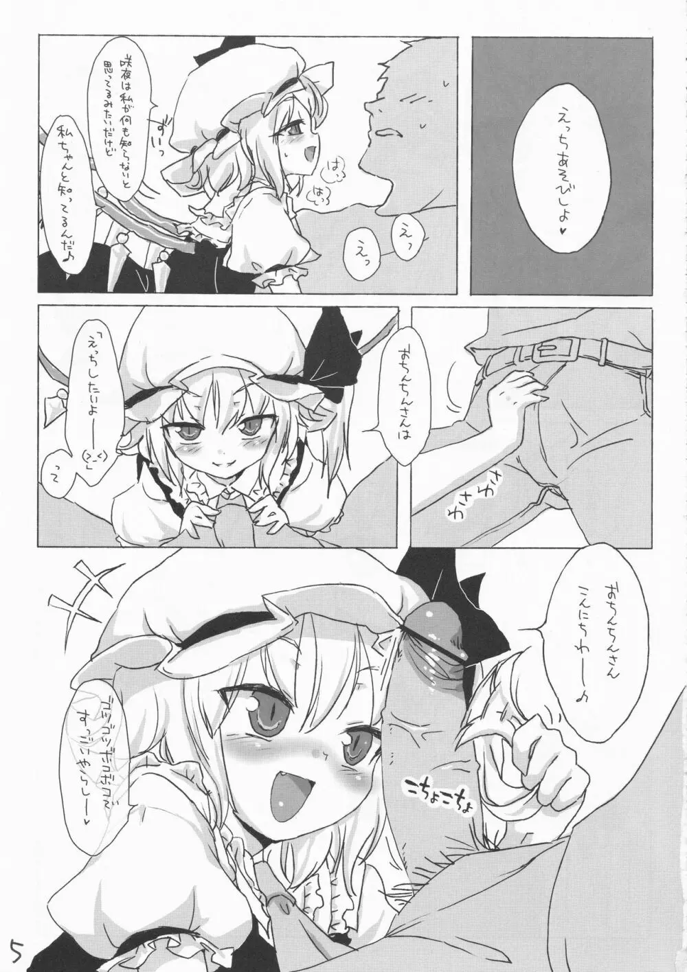 フランちゃんにはかなわない。 - page4