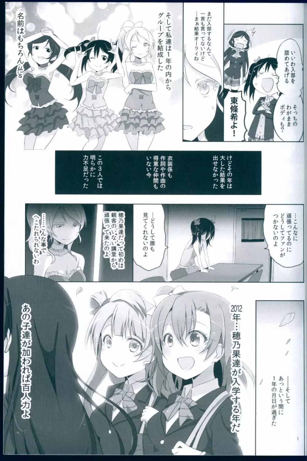 ラブライブリンガー!SR クール編2 - page13