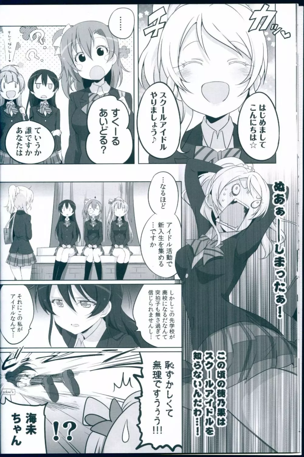 ラブライブリンガー!SR クール編2 - page14