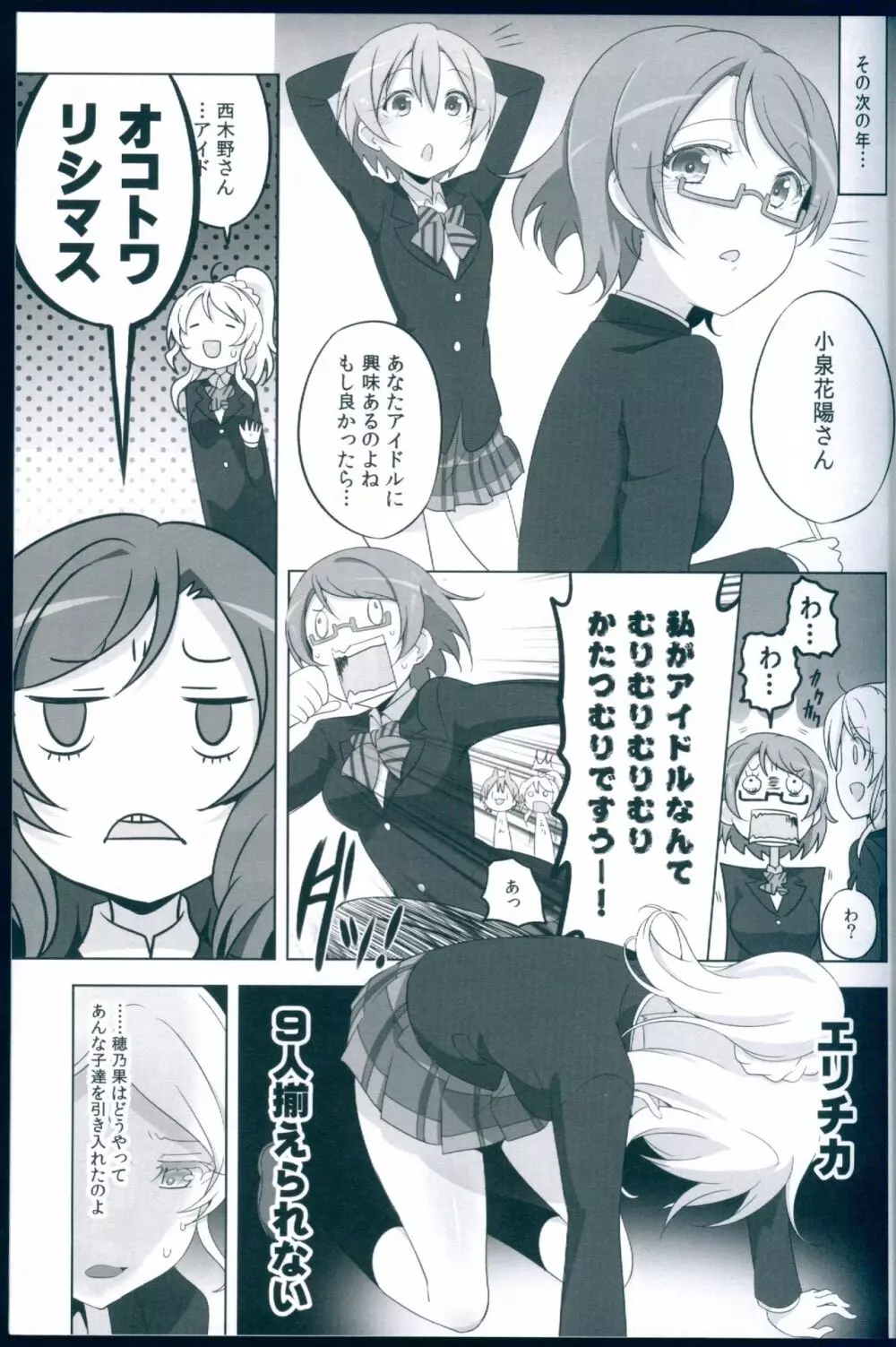 ラブライブリンガー!SR クール編2 - page15