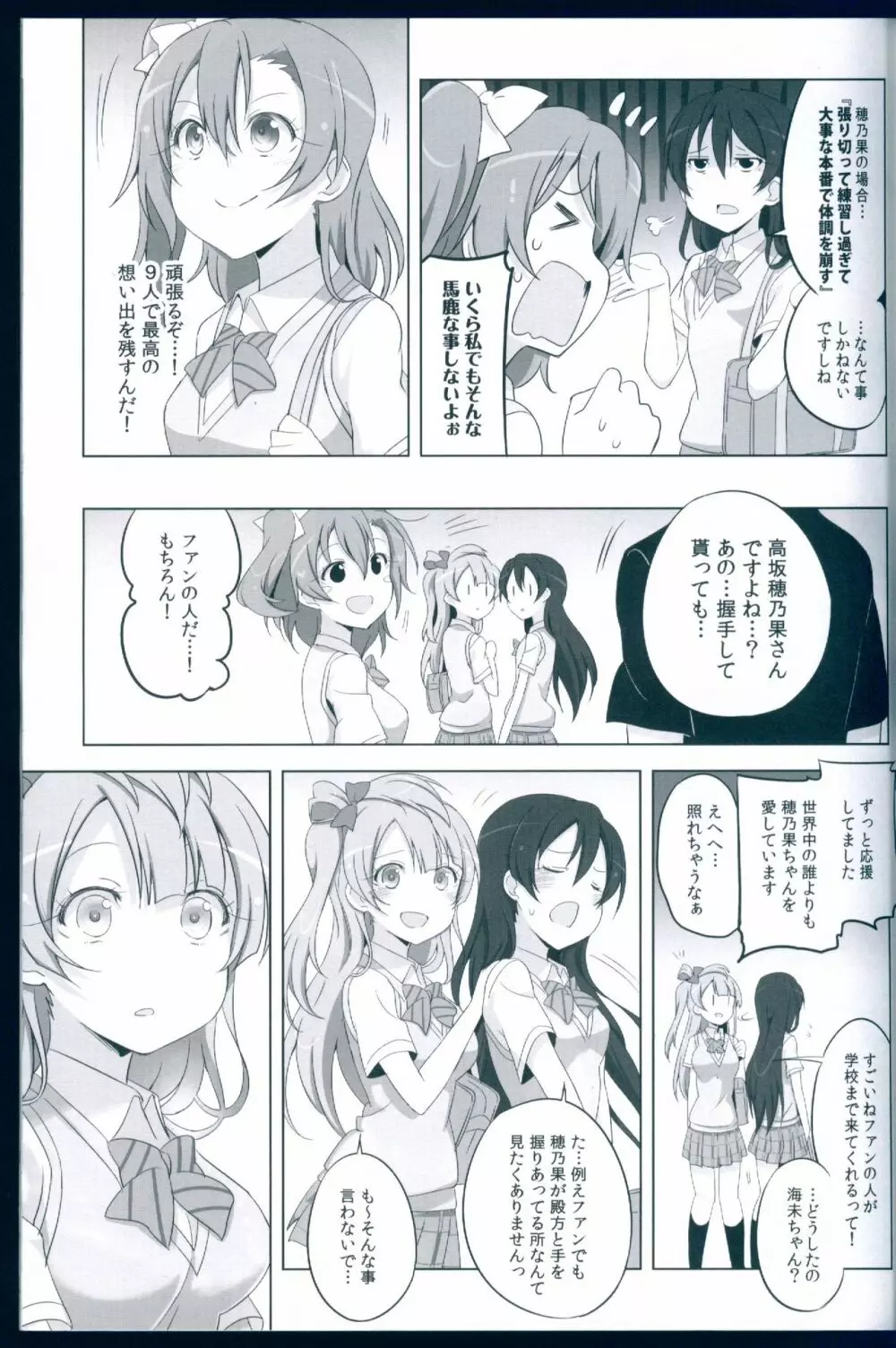 ラブライブリンガー!SR クール編2 - page21