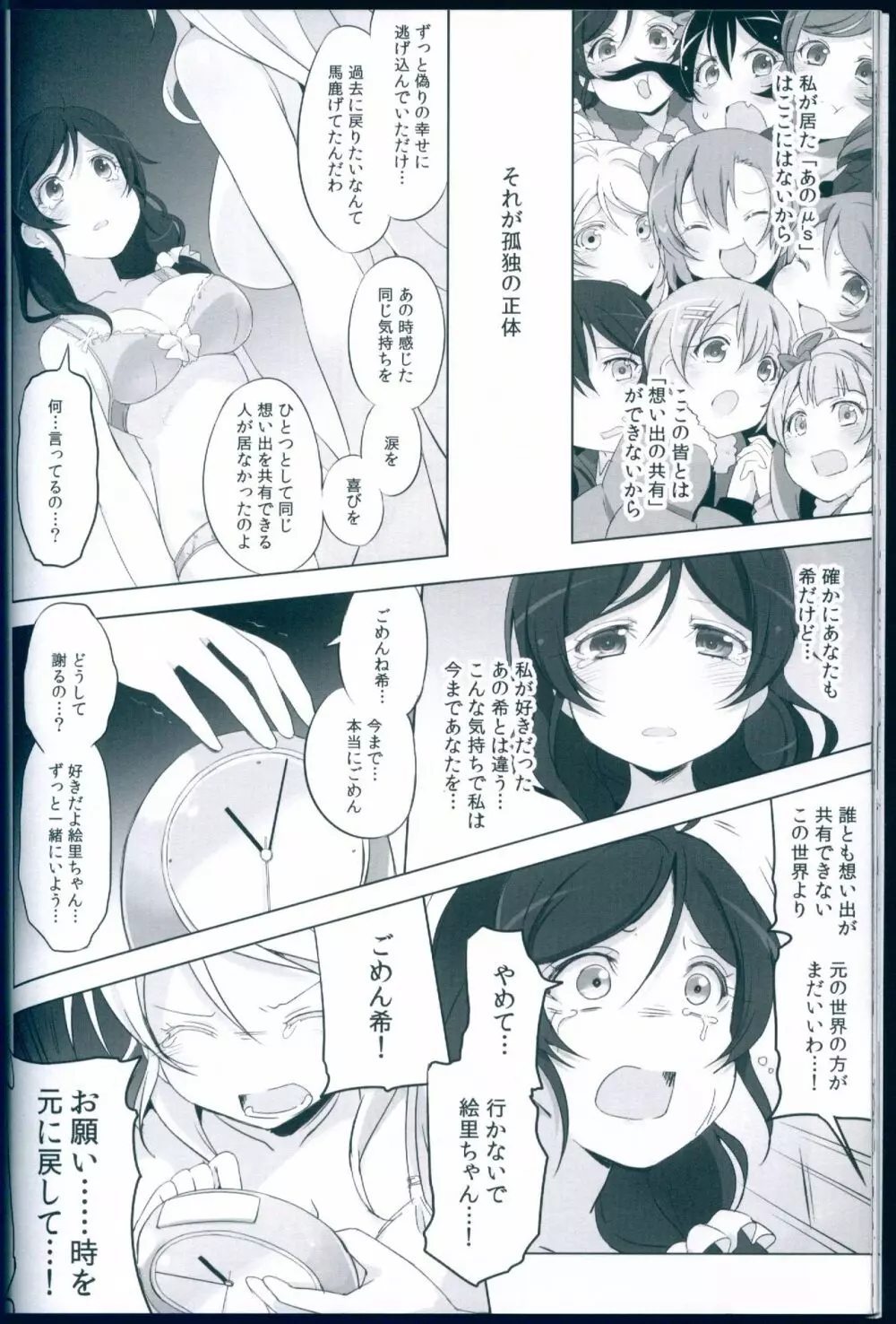 ラブライブリンガー!SR クール編2 - page32